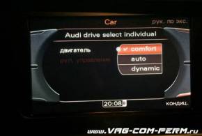 Активация Audi Drive Select (ADS) Audi A4, A5, Q5 MMI 3G